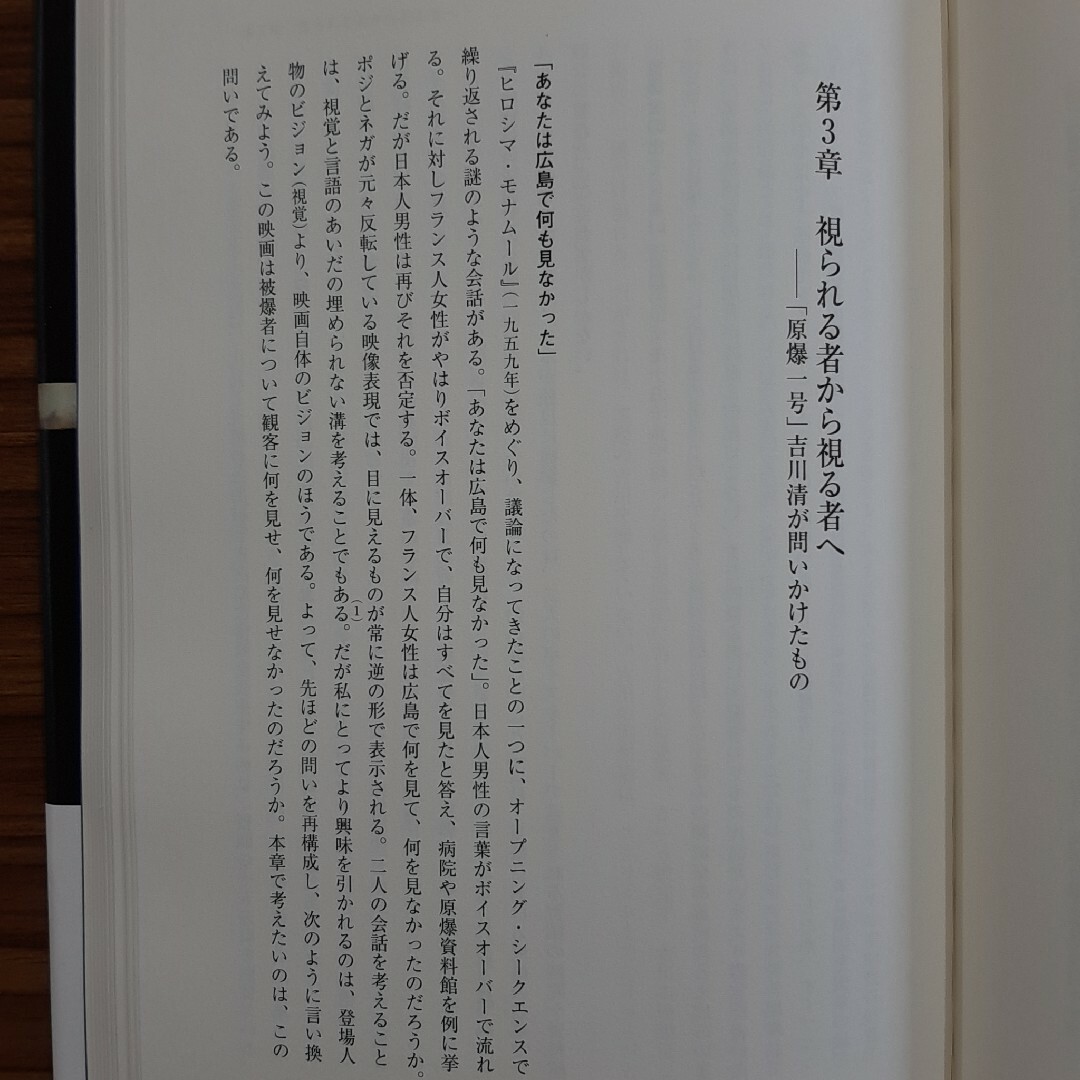 プロデュースされた〈被爆者〉たち 表象空間におけるヒロシマ・ナガサキ エンタメ/ホビーの本(人文/社会)の商品写真