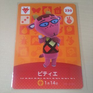 ニンテンドウ(任天堂)の任天堂 どう森 あつ森 とび森 どうぶつの森 amiiboカード ピティエ(その他)