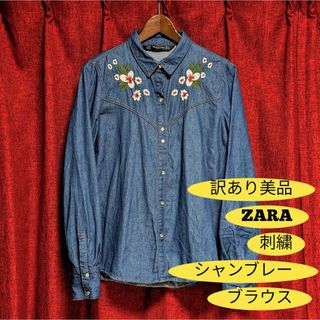 ザラ(ZARA)の美品 ZARA ザラ シャンブレー ブラウス 花柄 刺繍 青 ブルー L相当(シャツ/ブラウス(長袖/七分))