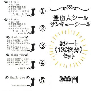 （ハンドメイド品）差出人シール・サンキューシール✥黒ねこ(宛名シール)