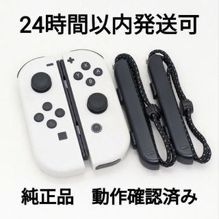 ニンテンドースイッチ(Nintendo Switch)の純正品 Switch ジョイコン ホワイト 左右セット ストラップ付き 匿名配送(家庭用ゲーム機本体)