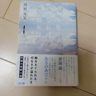 四月になれば彼女は(文学/小説)