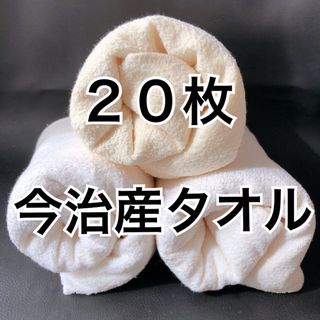 [値引不可] 今治産タオル 20枚 限定５　(クリーム19枚 イエロー1枚)(タオル)