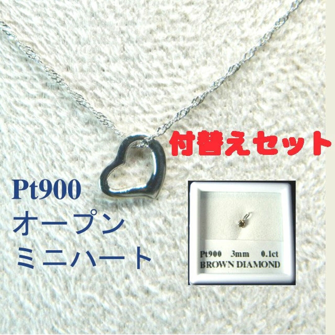 Pt900  ミニハート ＋ ブラウンダイヤモンド ペンダントセット レディースのアクセサリー(ネックレス)の商品写真