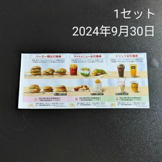 マクドナルド(マクドナルド)のマック マクド 1セット 優待 引換 引き換え クーポン マクドナルド(その他)