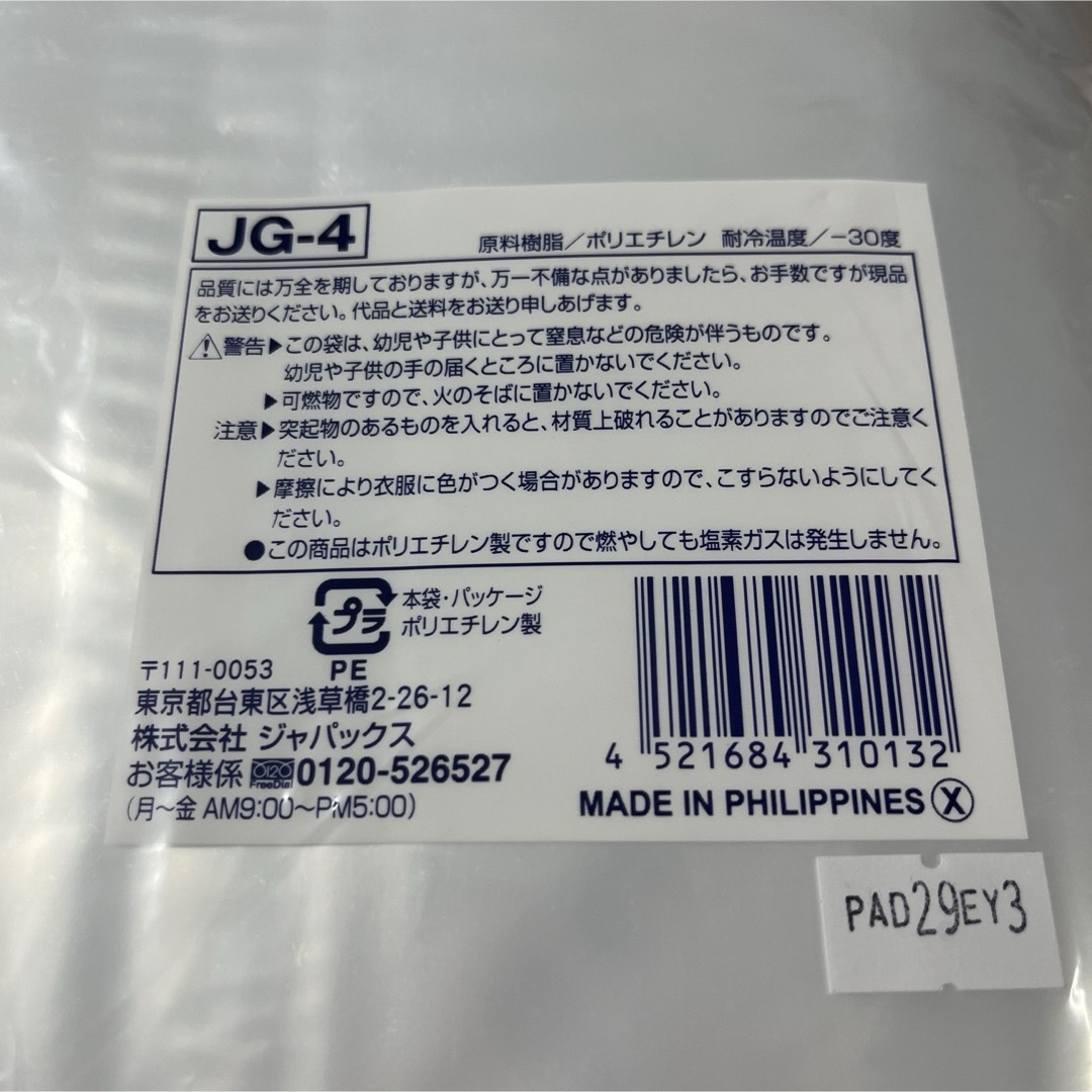 JAPACK'S(ジャパックス)のジャパックス JG-4 A4サイズ チャック付き袋 透明 圧縮梱包資材 インテリア/住まい/日用品のオフィス用品(ラッピング/包装)の商品写真