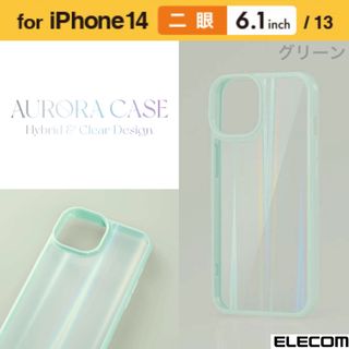 エレコム(ELECOM)のiPhone14/13 オーロラ ハイブリッド背面クリアケース 【グリーン】(iPhoneケース)