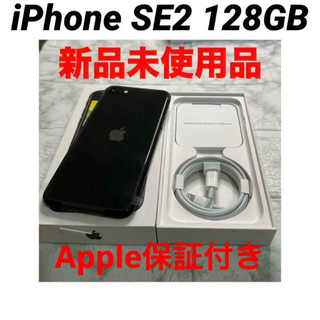 アップル(Apple)のiPhone SE2 128GB SIMフリー　Apple保証付き(スマートフォン本体)