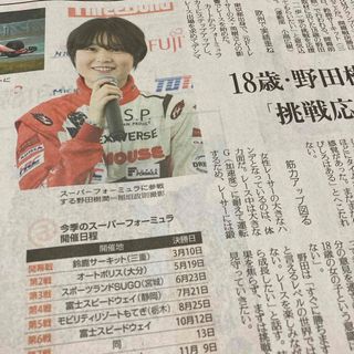 4) 野田樹潤　讀賣新聞　夕刊　記事　2024年3月9日(印刷物)