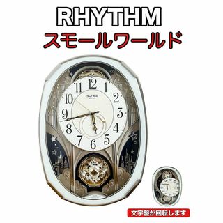 リズム(RHYTHM)の極美品！ RHYTHM リズム からくり時計 スモールワールド 4MN513BZ(掛時計/柱時計)