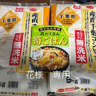 千葉県 産直　千葉コシヒカリ 無洗米おまけ付き　まとめ売り(米/穀物)