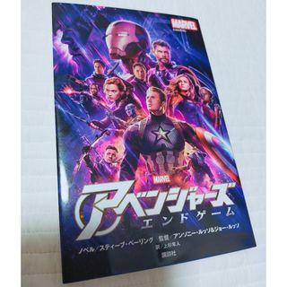 アベンジャーズ(洋書)