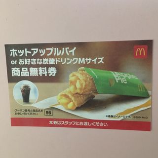 マクドナルド(マクドナルド)のマクドナルド(フード/ドリンク券)