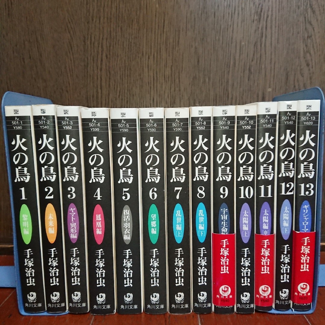 角川書店(カドカワショテン)の火の鳥 全巻完結1~13巻      手塚 治虫 エンタメ/ホビーの漫画(全巻セット)の商品写真