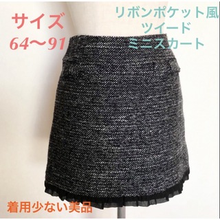 【最終価格！】ツイード生地リボン ミニスカート 日本製 M位 裾フリル(ひざ丈スカート)