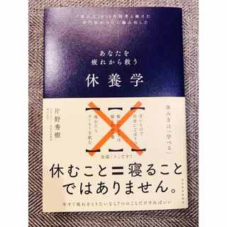 休養学(ビジネス/経済)