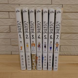 ショウガクカン(小学館)のひらやすみ １〜７(全巻セット)