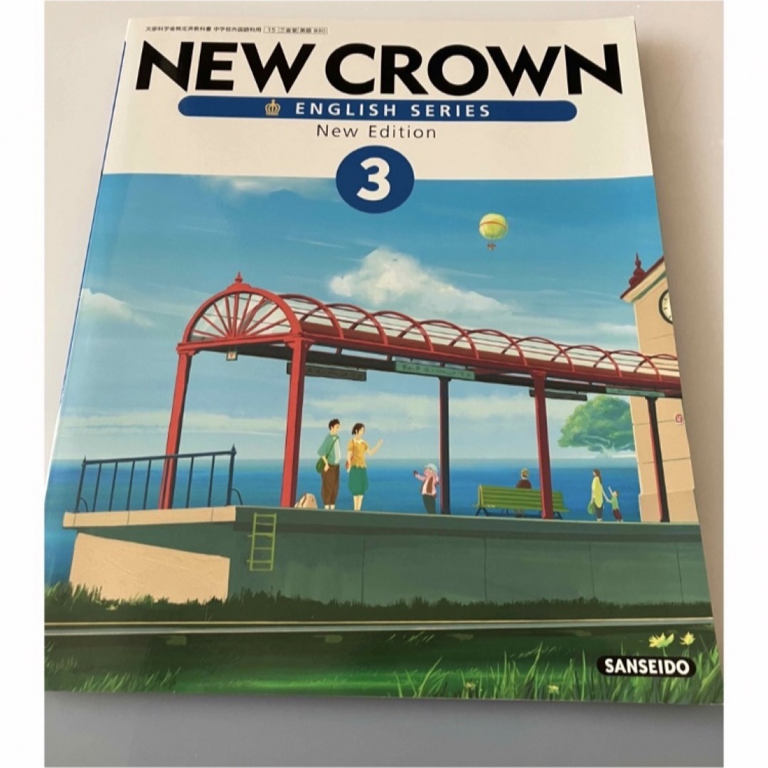 NEW CROWN 3 エンタメ/ホビーの本(語学/参考書)の商品写真