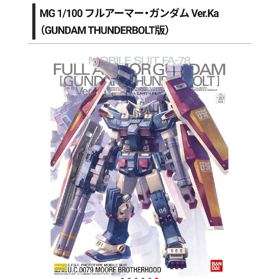 Gundam Collection（BANDAI） - MG 1/100 フルアーマー・ガンダム Ver