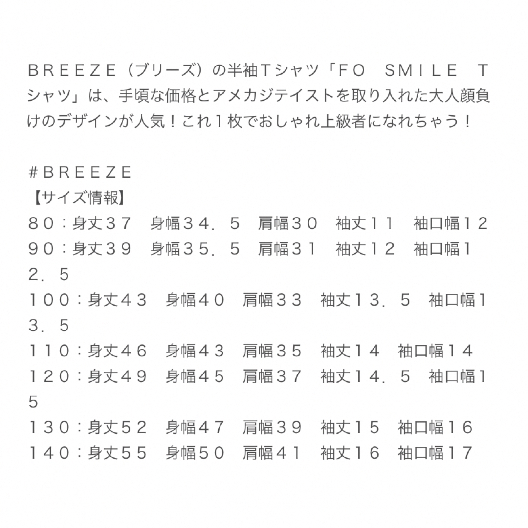 BREEZE(ブリーズ)のBREEZE Tシャツ 半袖　スマイル　ニコちゃん　子供服 キッズ/ベビー/マタニティのキッズ服男の子用(90cm~)(Tシャツ/カットソー)の商品写真