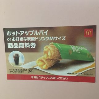 マクドナルド(マクドナルド)のマクドナルド(フード/ドリンク券)