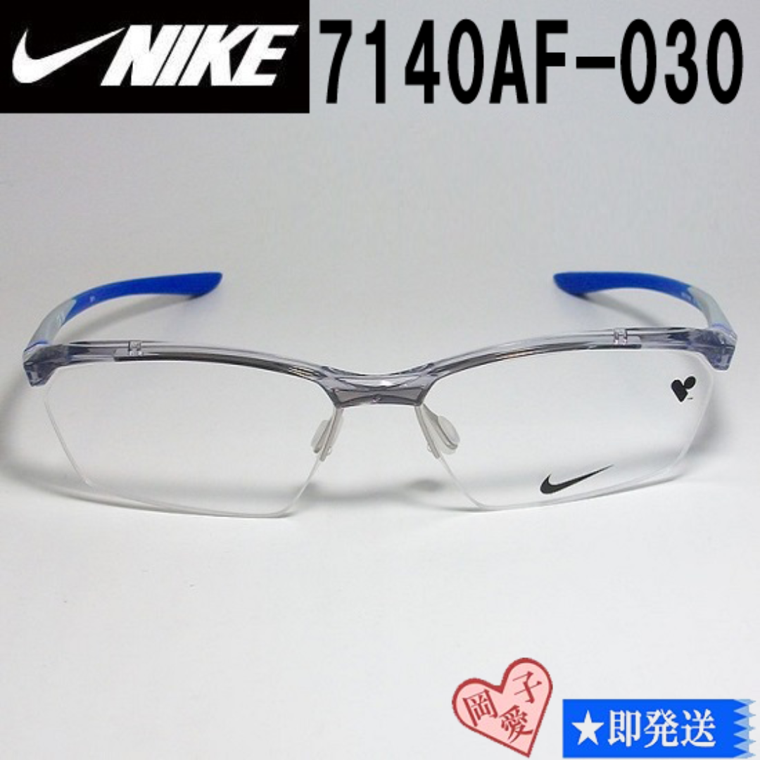 NIKE(ナイキ)の7140AF-030-57 NIKE ナイキ 軽量 スポーツ メガネ フレーム メンズのファッション小物(サングラス/メガネ)の商品写真