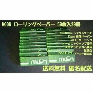 即購入OK！ MOON Premier GREEN SHORT シングルサイズ(タバコグッズ)