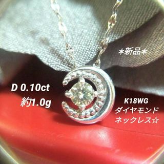 ダイヤモンドネックレス＊K18WG＊約40㎝＊ミニペタルチェーン＊お月様デザイン(ネックレス)