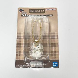 バンダイ(BANDAI)の【一番くじ】 にゃんこ先生探偵 G賞 探偵チャームコレクション【匿名配送】266(キーホルダー)