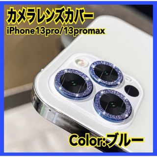 iPhone13pro 13promax レンズ カバー 保護フィルム スマホ