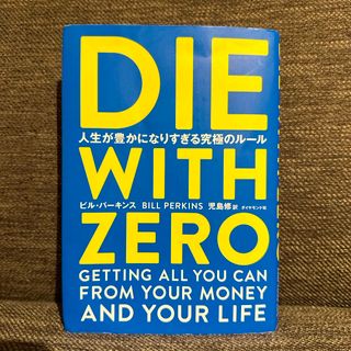 ＤＩＥ　ＷＩＴＨ　ＺＥＲＯ(人文/社会)