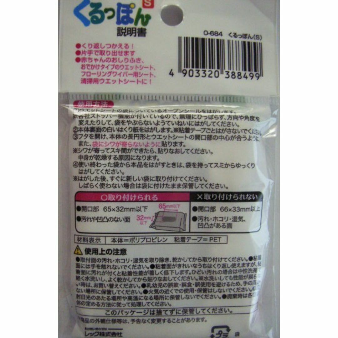 LEC(レック)の2個 ★レック日本製★くりかえし使えるウェットシートのフタ 「 くるっぽん 」 インテリア/住まい/日用品の日用品/生活雑貨/旅行(日用品/生活雑貨)の商品写真