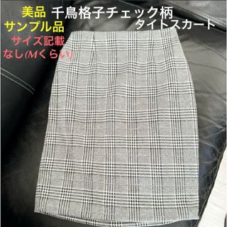 値下げ！【美品】千鳥格子柄チェック タイトスカート ウエストゴム(ひざ丈スカート)