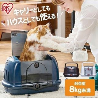 ★耐荷重8kg★ ペットキャリー 2way ハウス 2ドア ネイビー 他カラー有(犬)