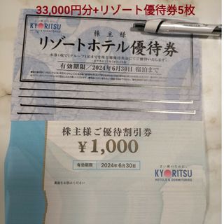 共立メンテナンス　株主優待　33,000円分