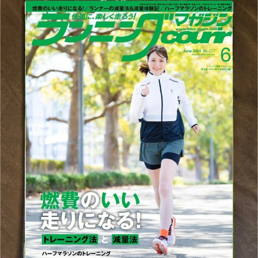 ★新品★ランニングマガジンクリール 2024年6月号 燃費のいい走りになる! エンタメ/ホビーの雑誌(趣味/スポーツ)の商品写真