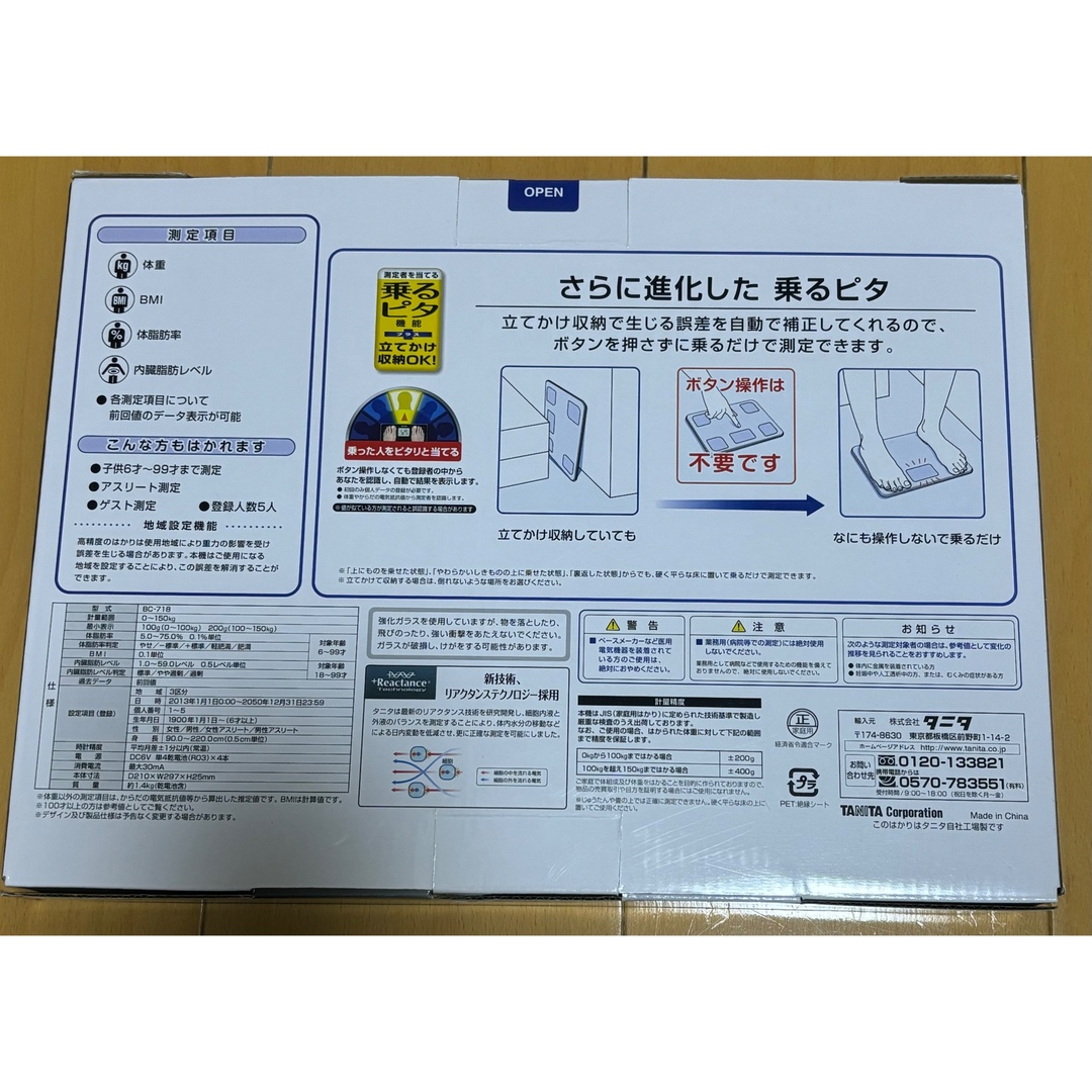 TANITA(タニタ)の新品　未使用　タニタ　体組成計　 スマホ/家電/カメラの生活家電(体重計)の商品写真