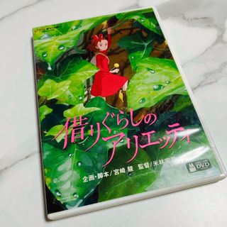 借りぐらしのアリエッティ DVD(アニメ)