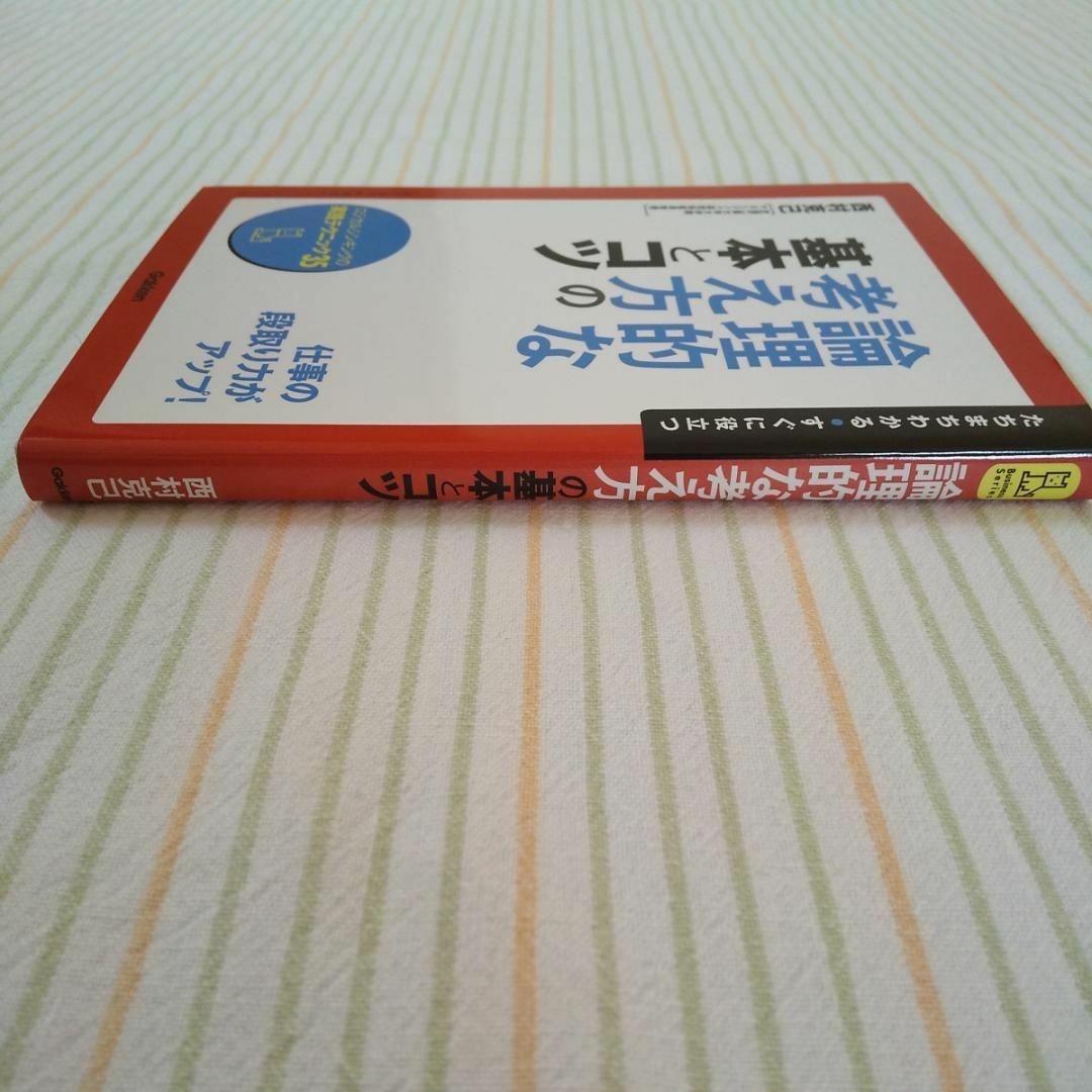 論理的な考え方の基本とコツ　～ロジカルシンキングの実践テクニック３５～ エンタメ/ホビーの本(趣味/スポーツ/実用)の商品写真