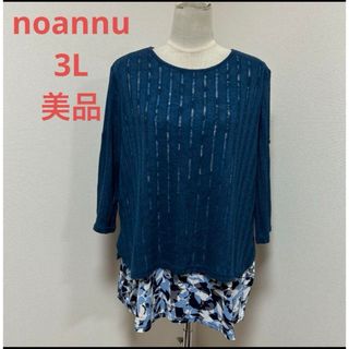 noannu 3L 夏ニット　重ねデザイン　チュニック(チュニック)