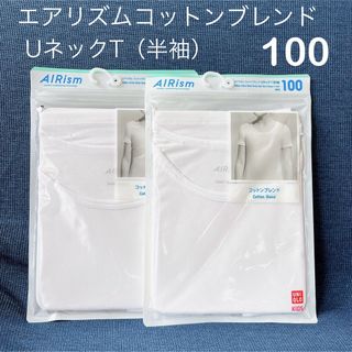 ユニクロ(UNIQLO)の【新品】ユニクロ　エアリズムコットンブレンドUネックT 半袖　2点　白　100(下着)