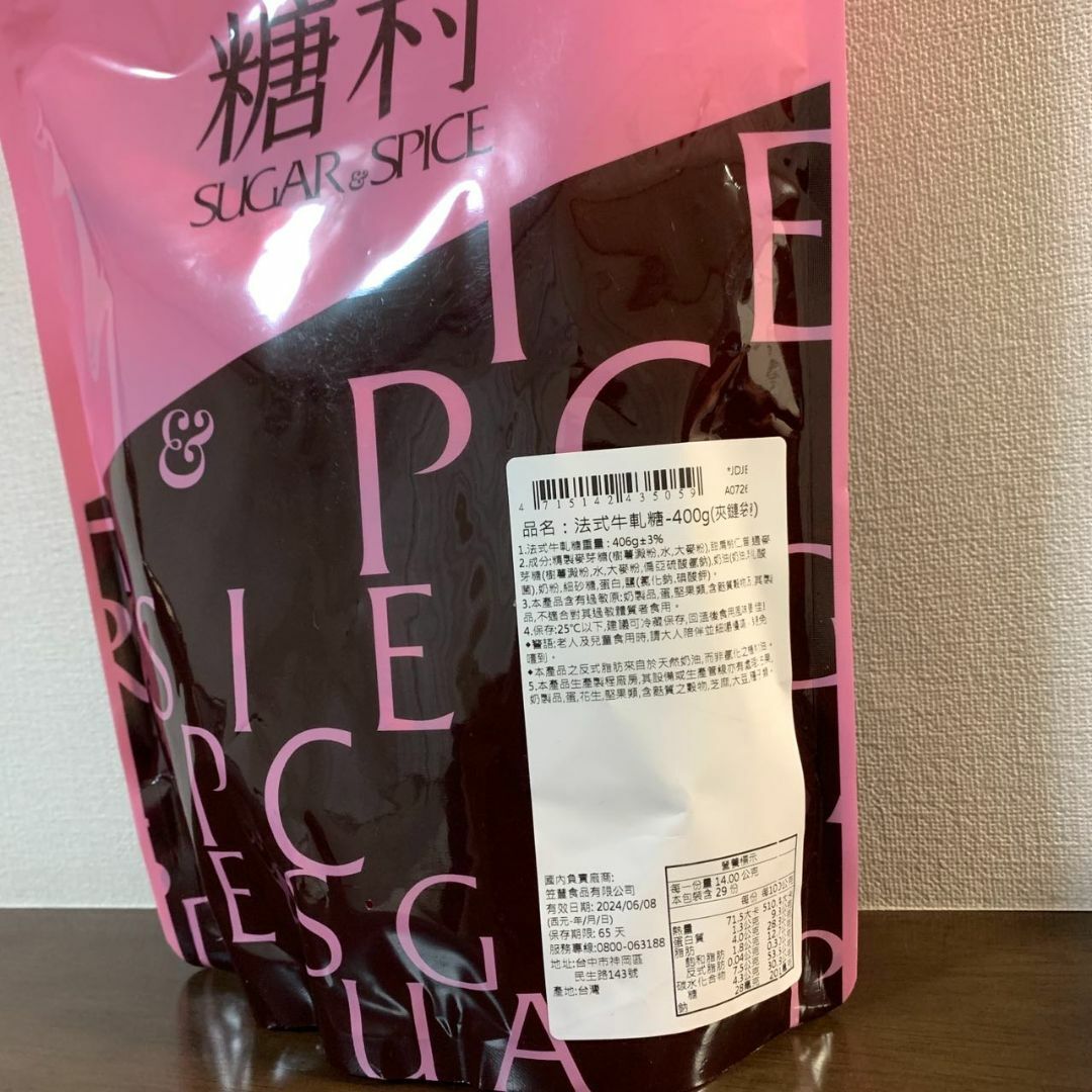 台湾 糖村 法式牛軋糖 フレンチ ヌガー 400g 超美味しい！ 食品/飲料/酒の食品(菓子/デザート)の商品写真