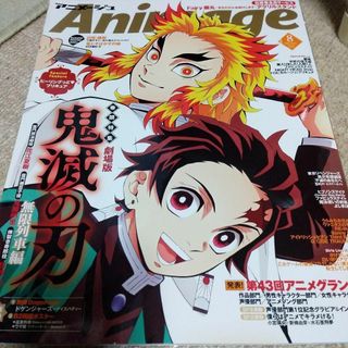 【大幅値下げ】Animage2021.8月号。(専門誌)