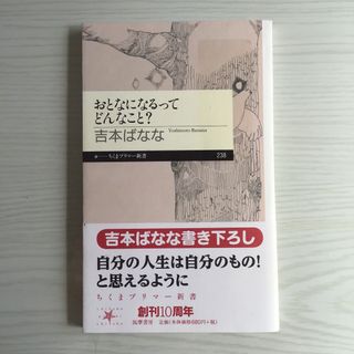 ♣︎おとなになるってどんなこと？(文学/小説)