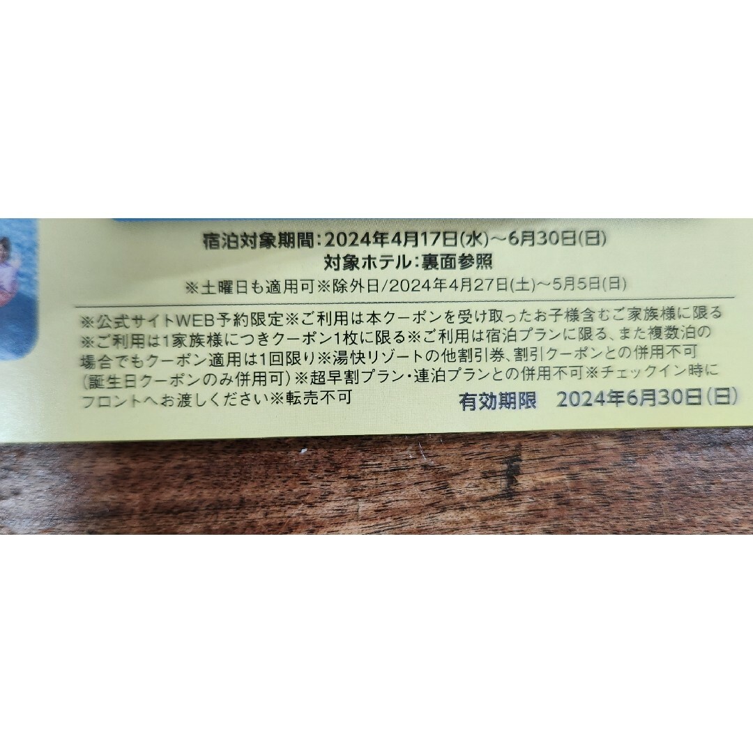 愉快リゾート 5000円OFFクーポン チケットの施設利用券(その他)の商品写真