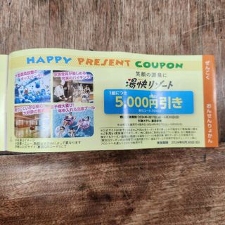 愉快リゾート 5000円OFFクーポン(その他)