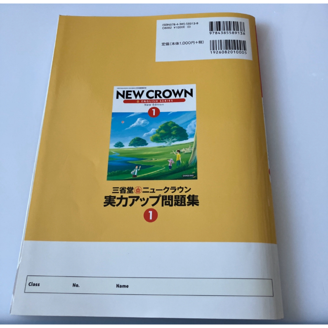 ニュ－クラウン実力アップ問題集 完全準拠 〔２０１６〕　１ エンタメ/ホビーの本(語学/参考書)の商品写真