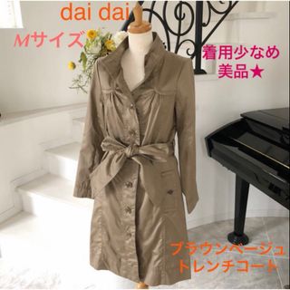 【大幅値下げ！】美品★ゴールドベージュトレンチコート daidai 上着アウター(トレンチコート)