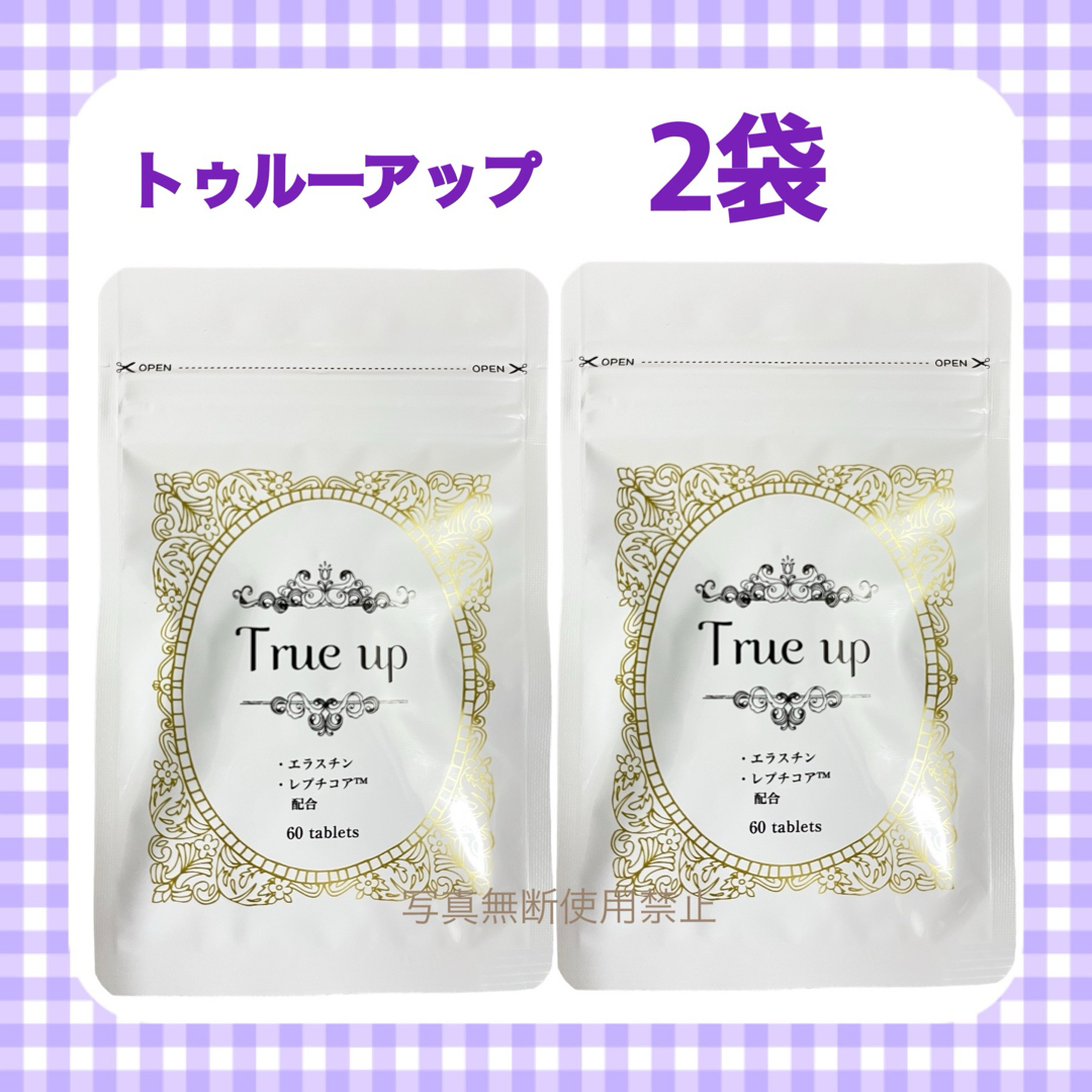 トゥルーアップ  2袋　バストケアサプリ　True up  育乳　エラスチン　 コスメ/美容のボディケア(その他)の商品写真