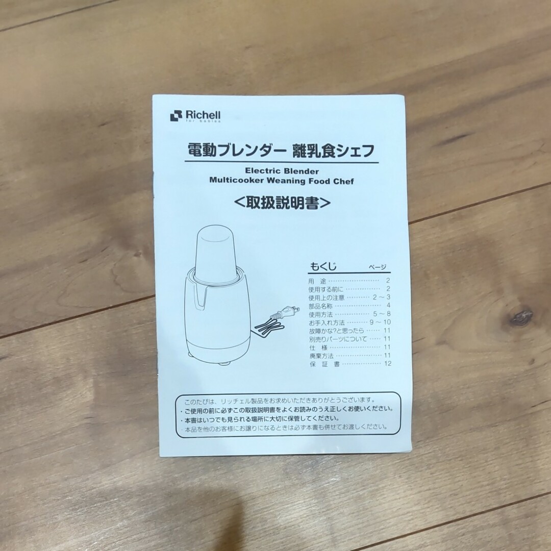 電動ブレンダー 離乳食シェフ インテリア/住まい/日用品のキッチン/食器(調理道具/製菓道具)の商品写真